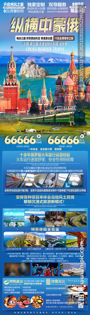 纵横中蒙俄