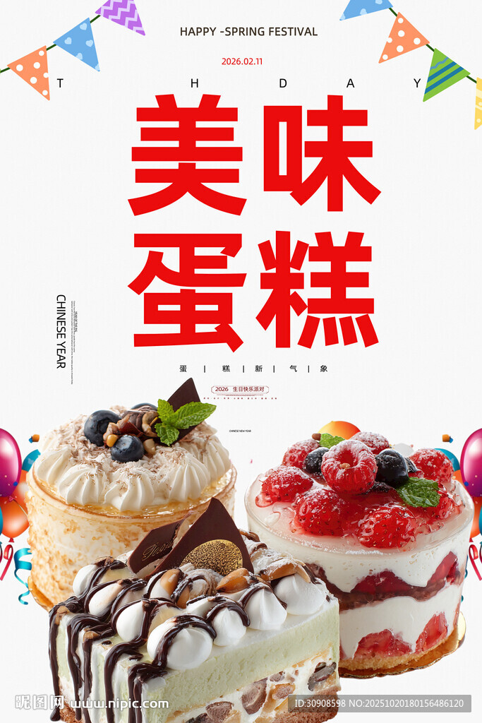 蛋糕