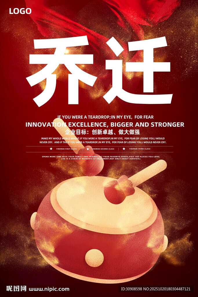 乔迁之喜