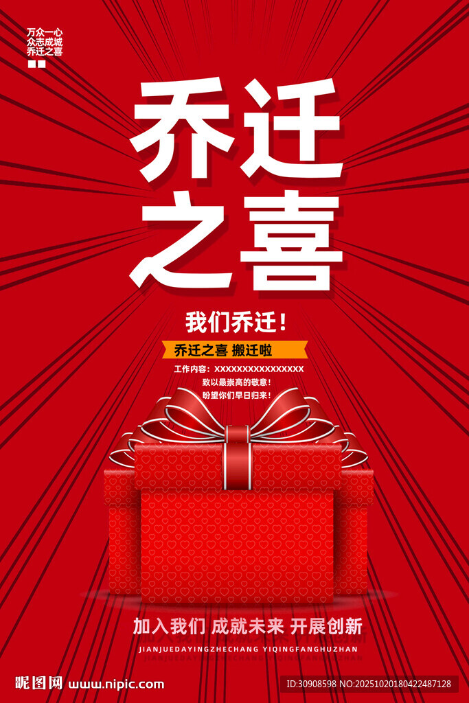乔迁之喜