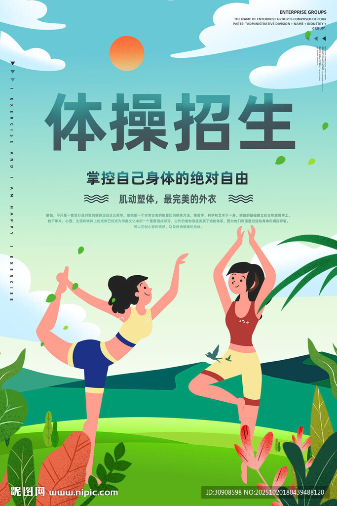 体操