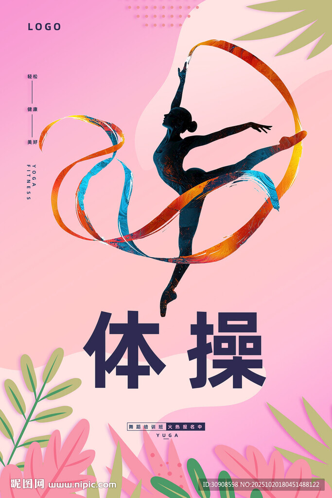体操