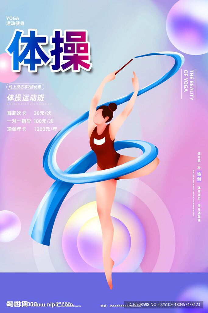 体操