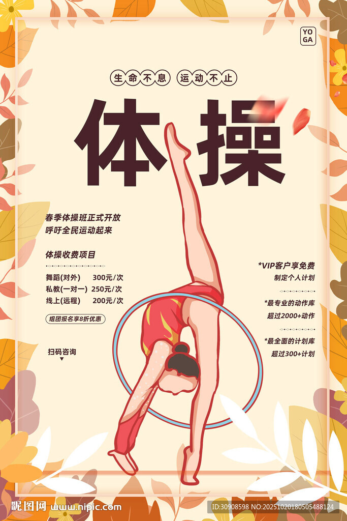 体操