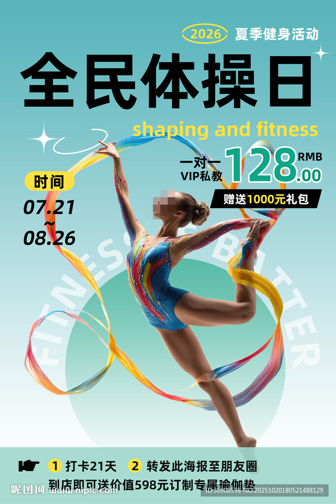 体操