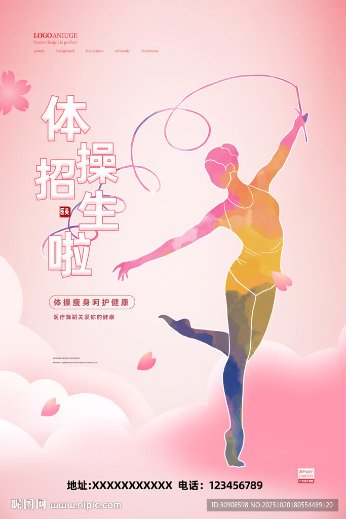 体操
