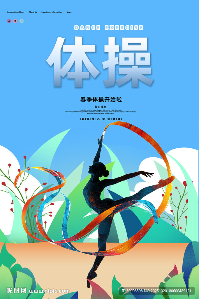 体操