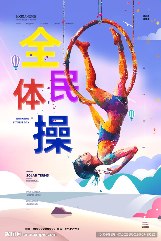 体操