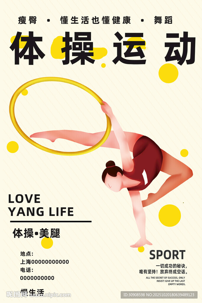 体操