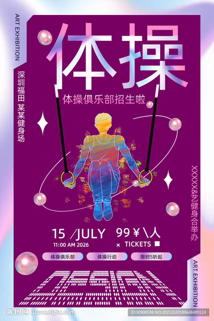 体操