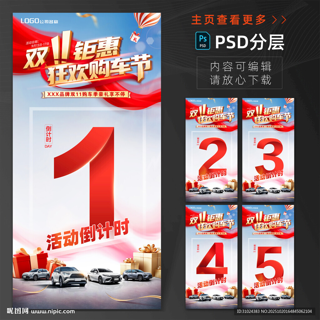 双11倒计时