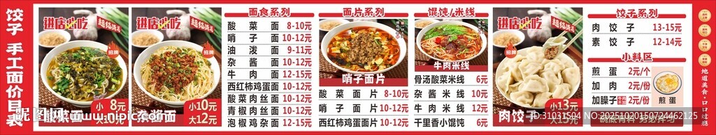 饺子手工面馆价目表