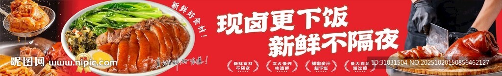 隆江猪脚饭宣传海报