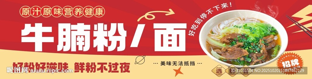 美味牛腩粉