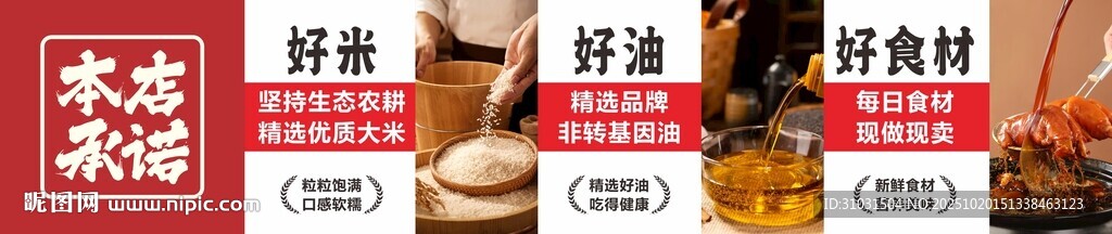 好米好油好食材