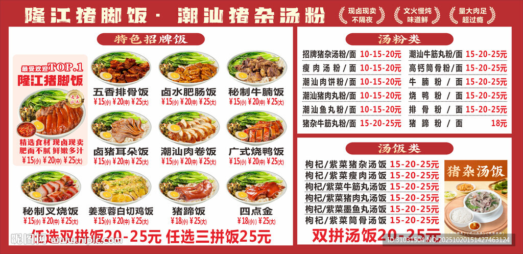 猪脚饭菜单设计