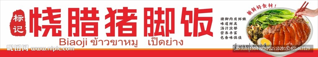 美味烧腊猪脚饭