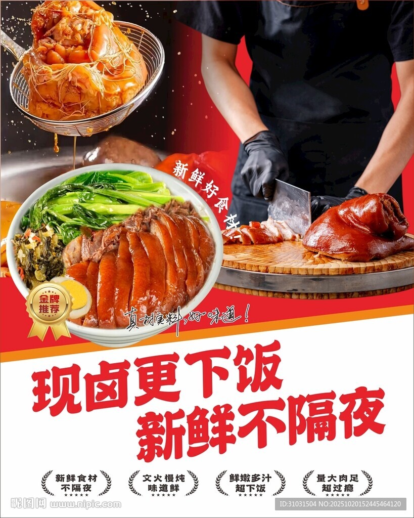 隆江猪脚饭海报
