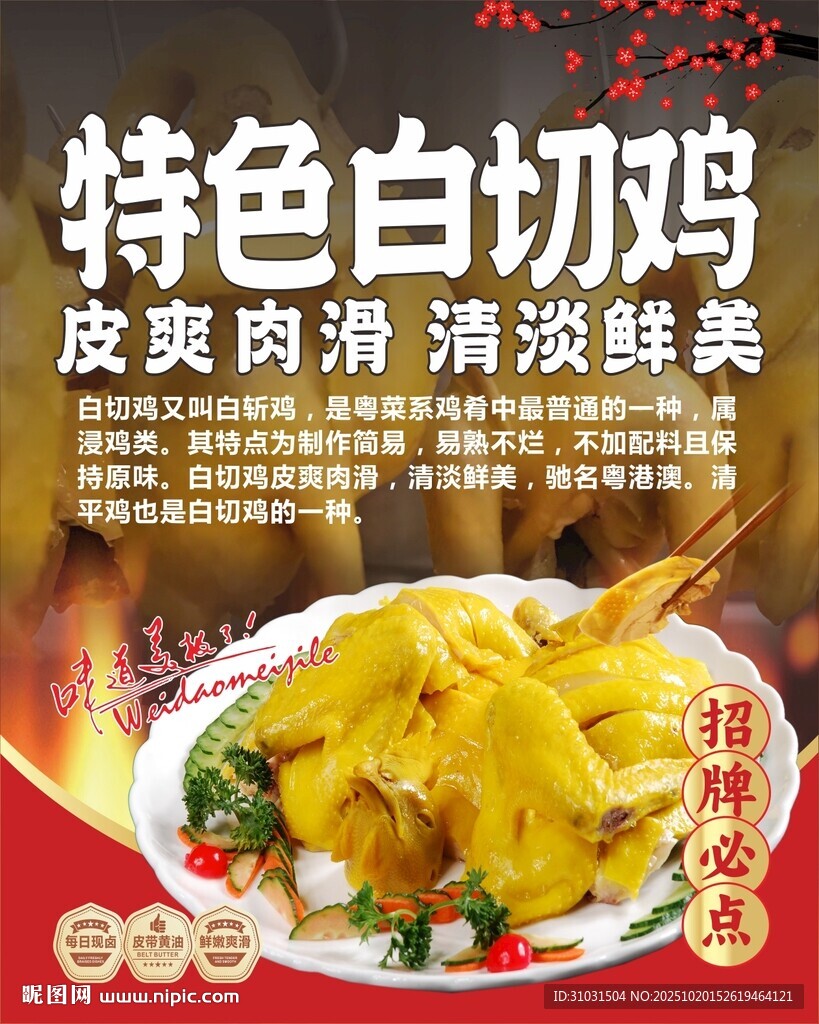 特色白切鸡海报