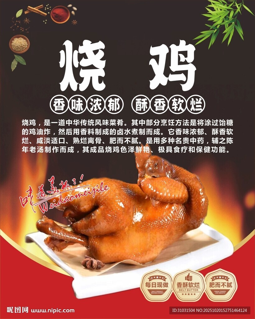 美味烧鸡