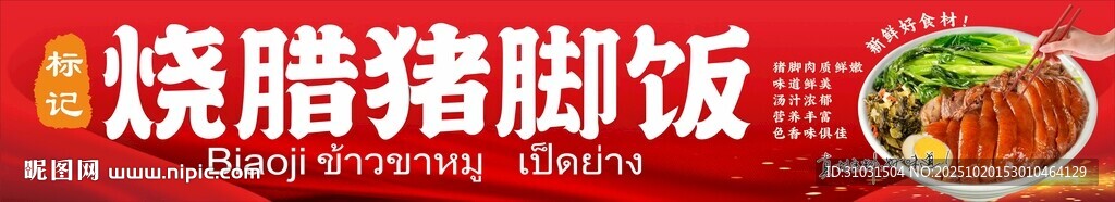 美味烧腊猪脚饭