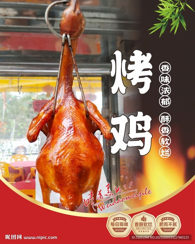 美味烤鸡海报