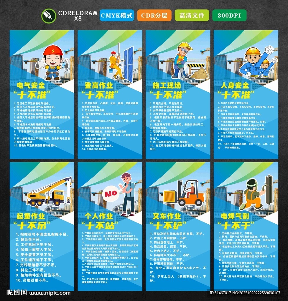 施工工地安全十大守则