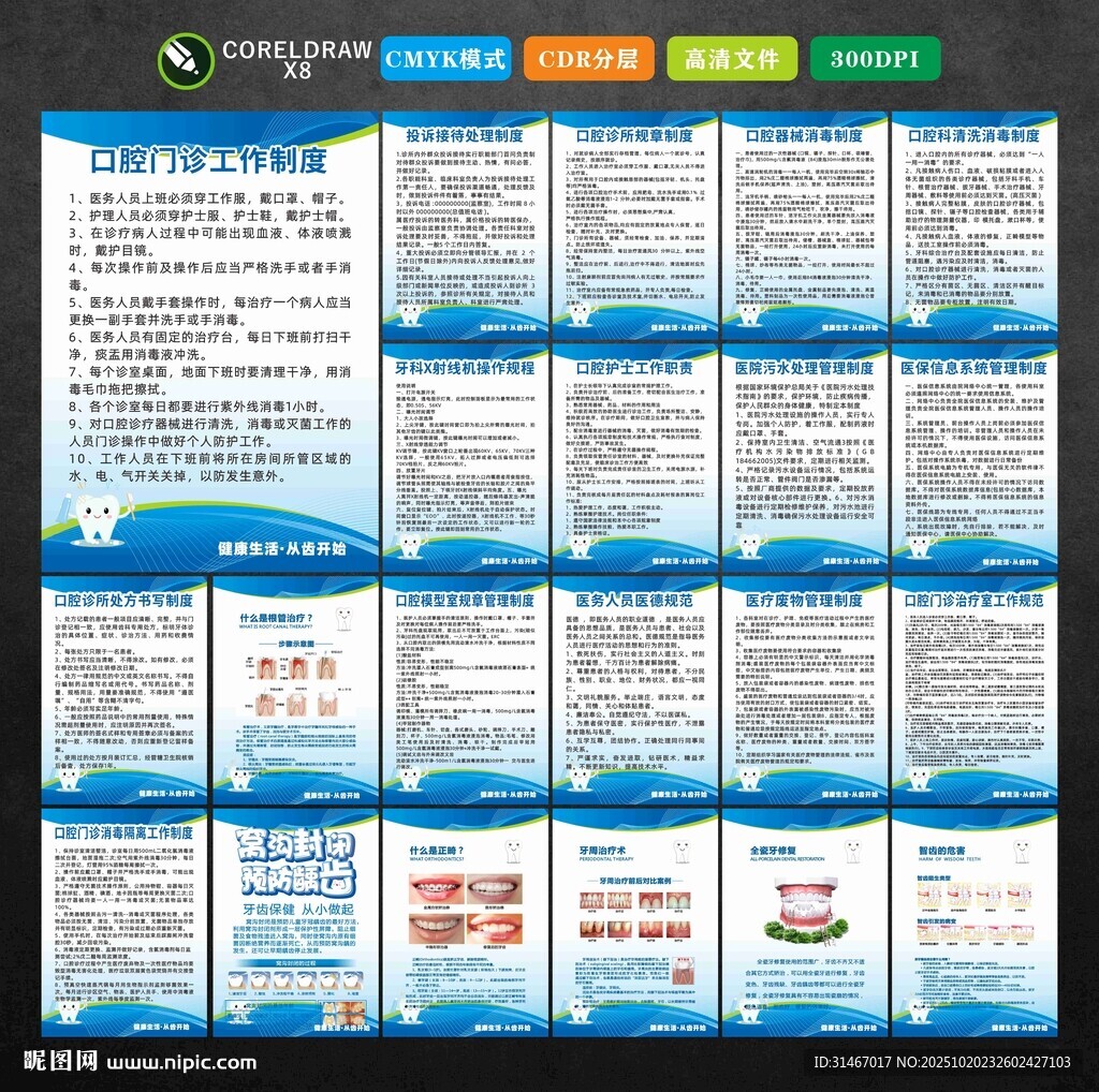 口腔门诊制度