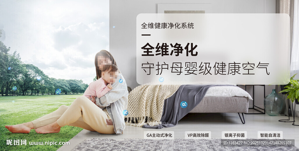 舒适居家  畅享清新空气