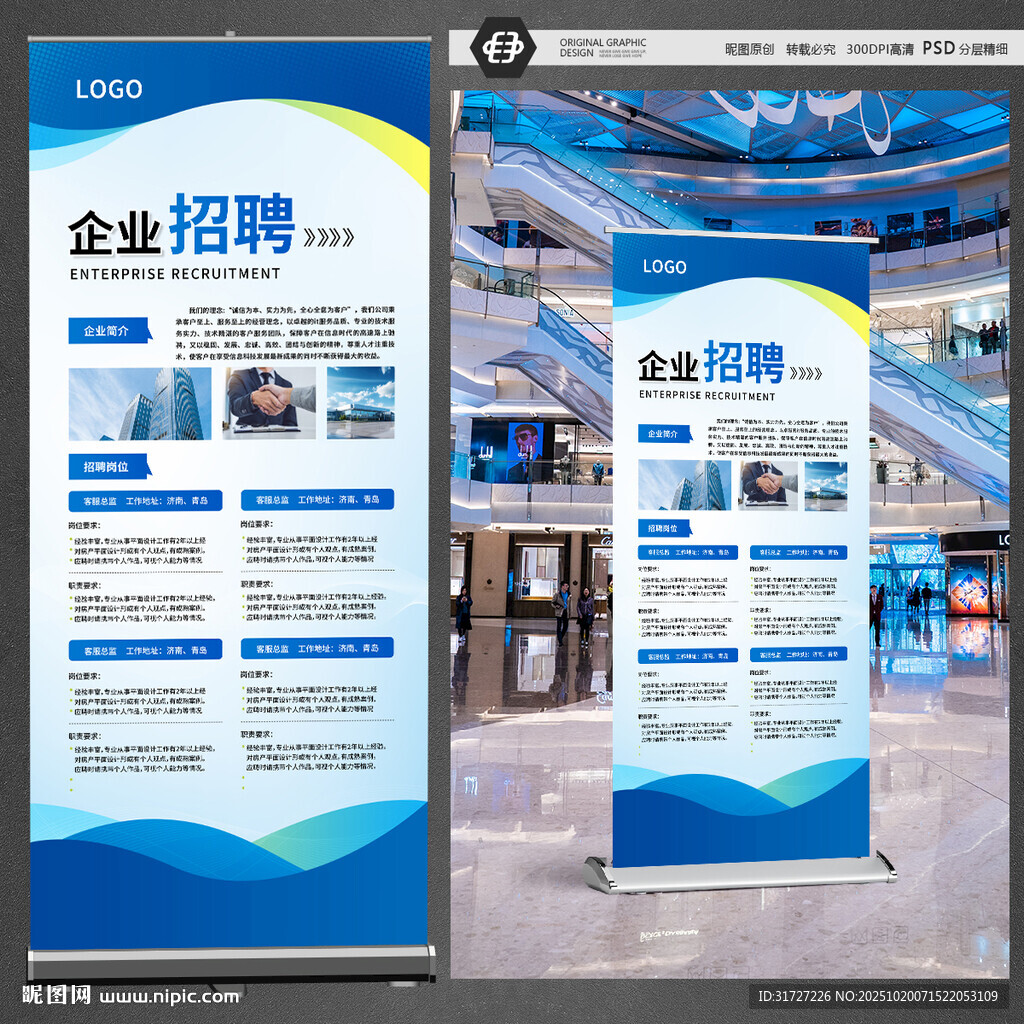 企业招聘展架
