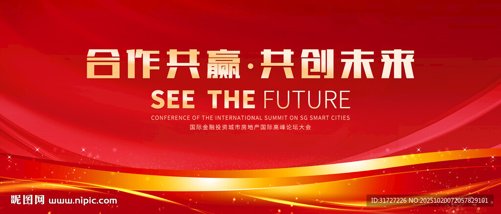 红色会议背景