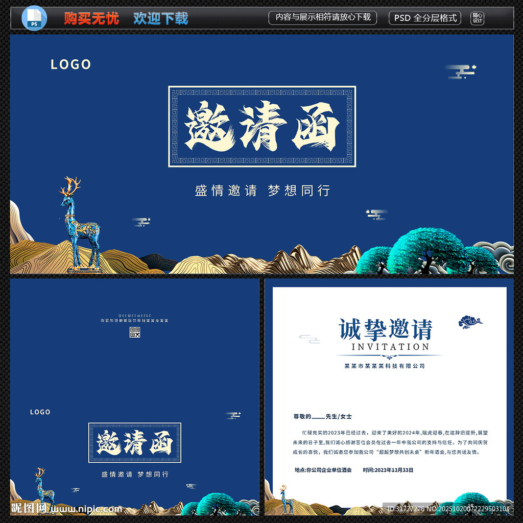 邀请函