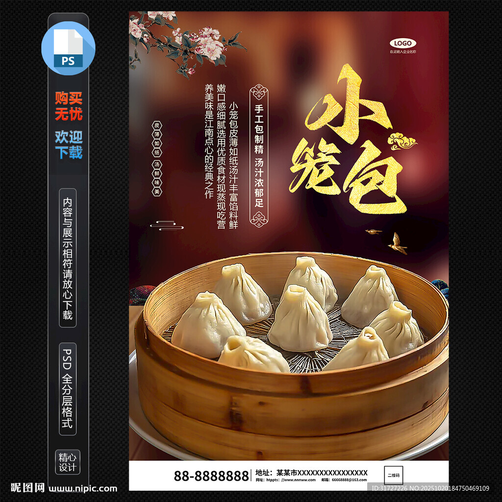 小笼包