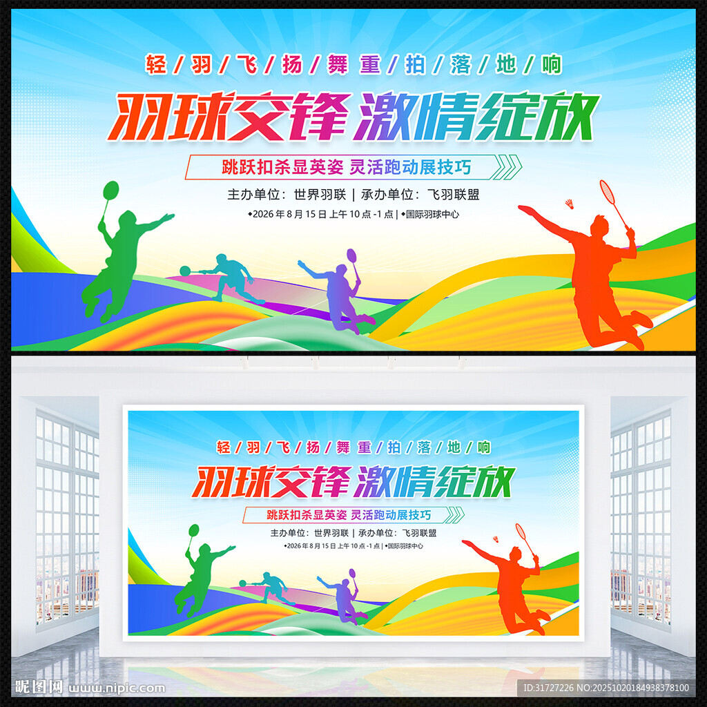 羽毛球比赛