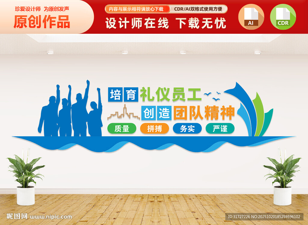 企业文化墙