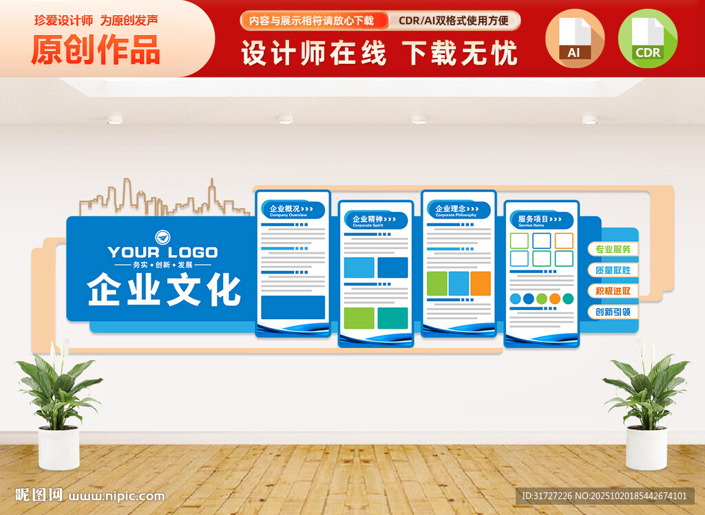 企业文化墙