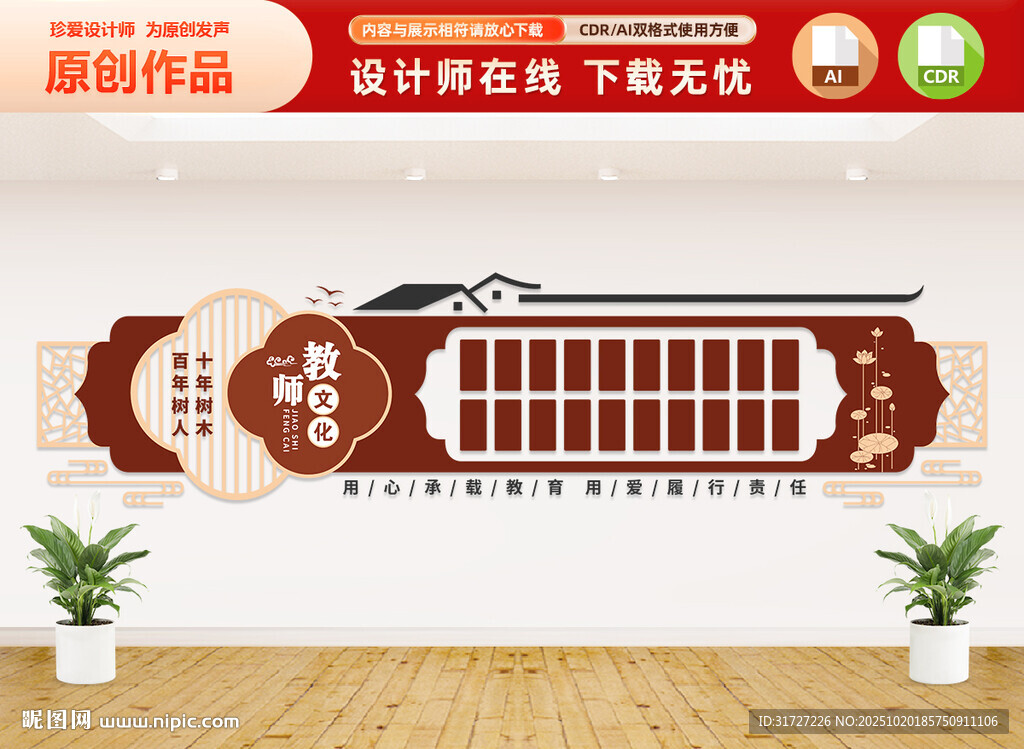 教师风采墙