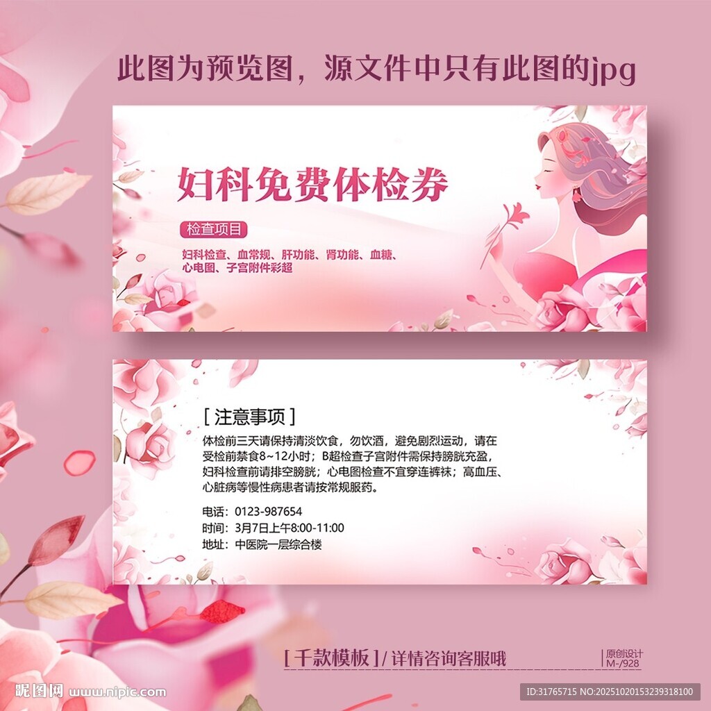 粉色三八妇女节医院妇科体检卡