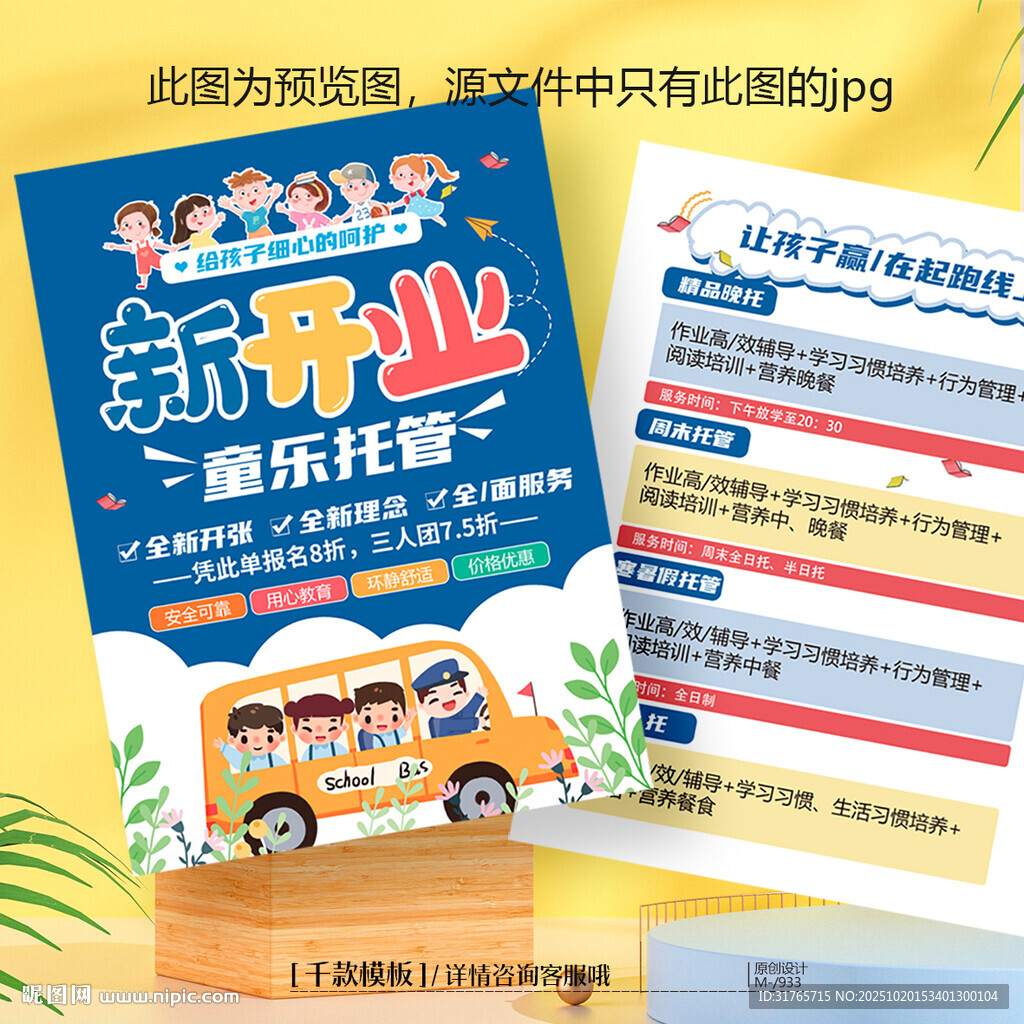 教育辅导托管班招宣传单