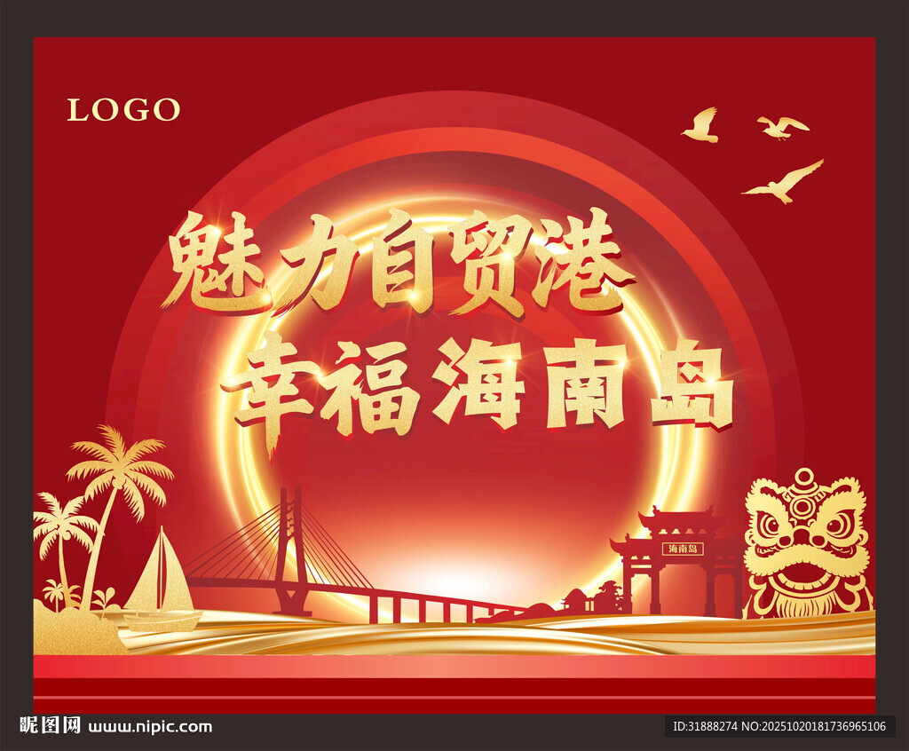 海南自贸港 自贸港