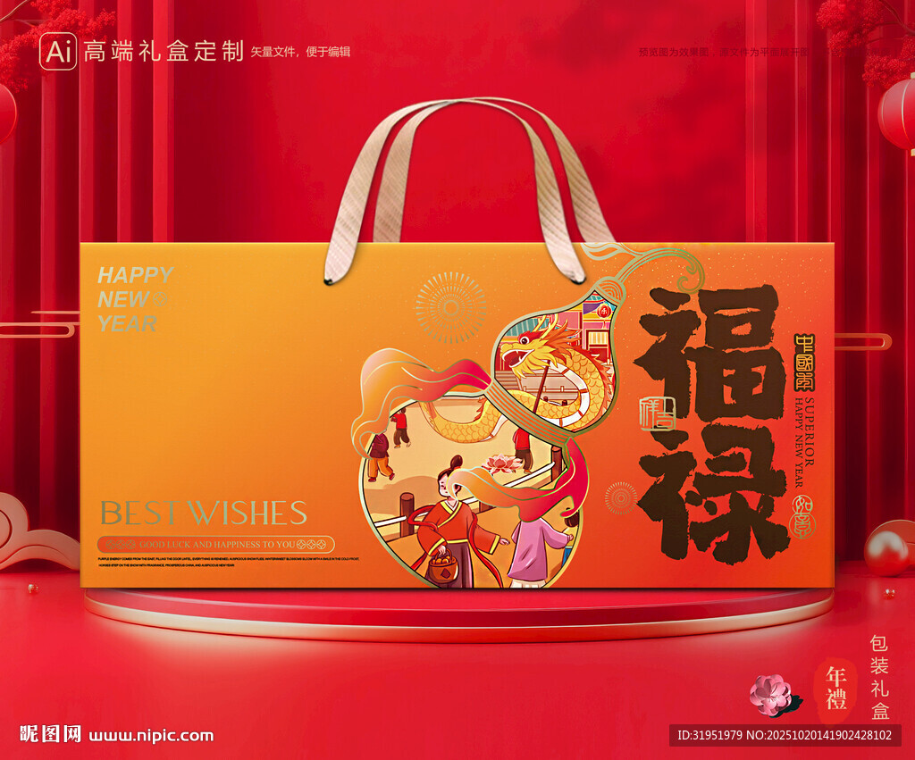 年货包装 新年礼盒