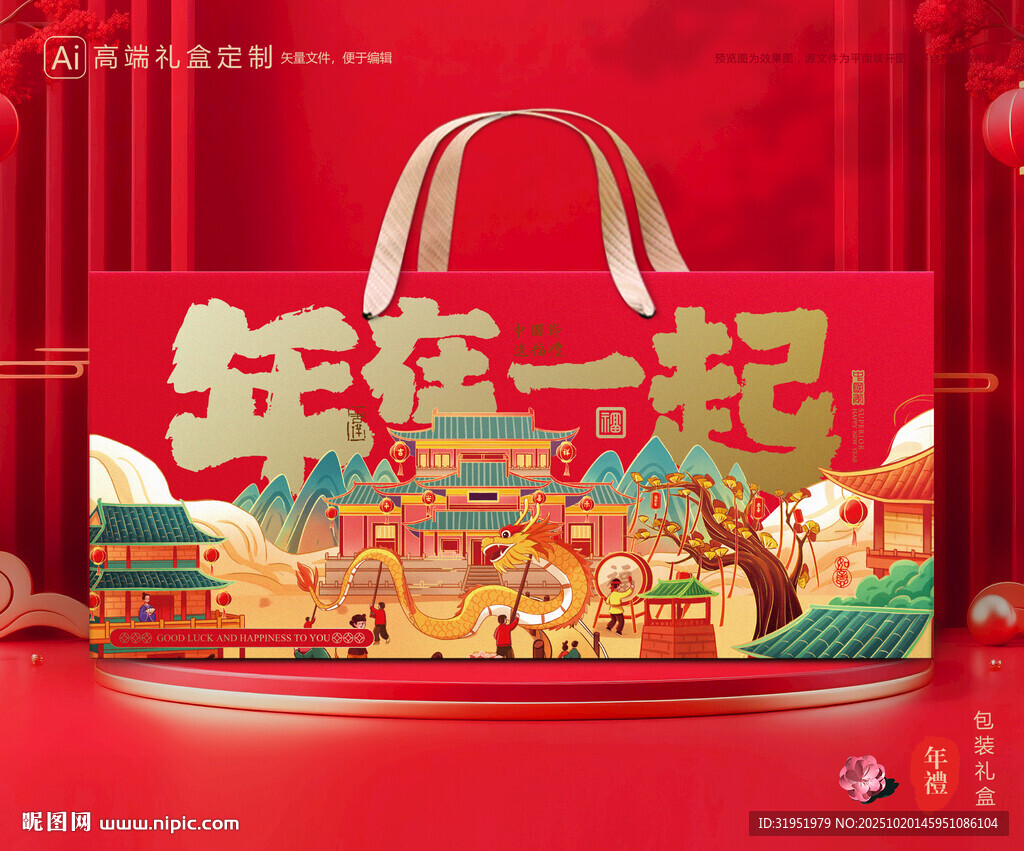 年货包装 新年礼盒