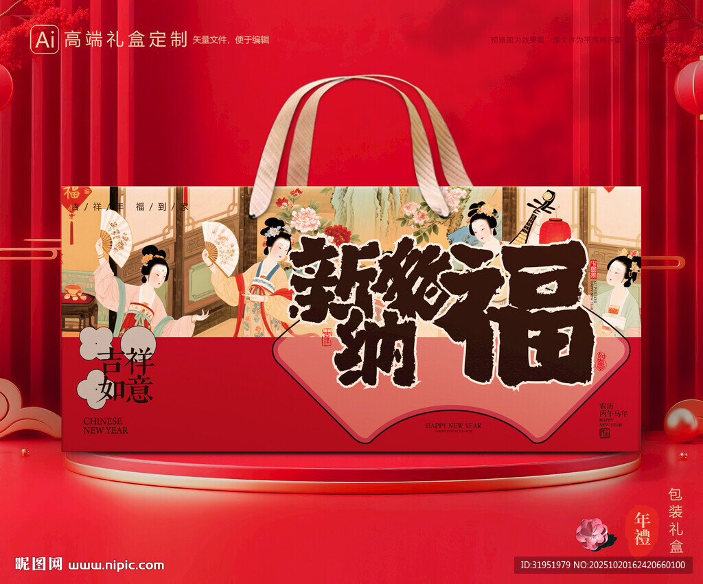 年货包装 新年礼盒