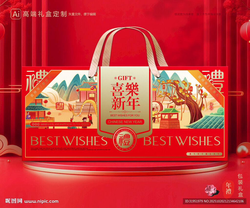 年货包装 新年礼盒