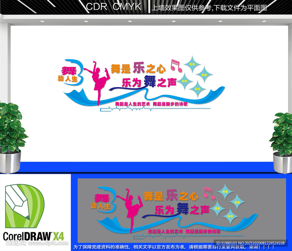 音乐舞蹈室文化墙