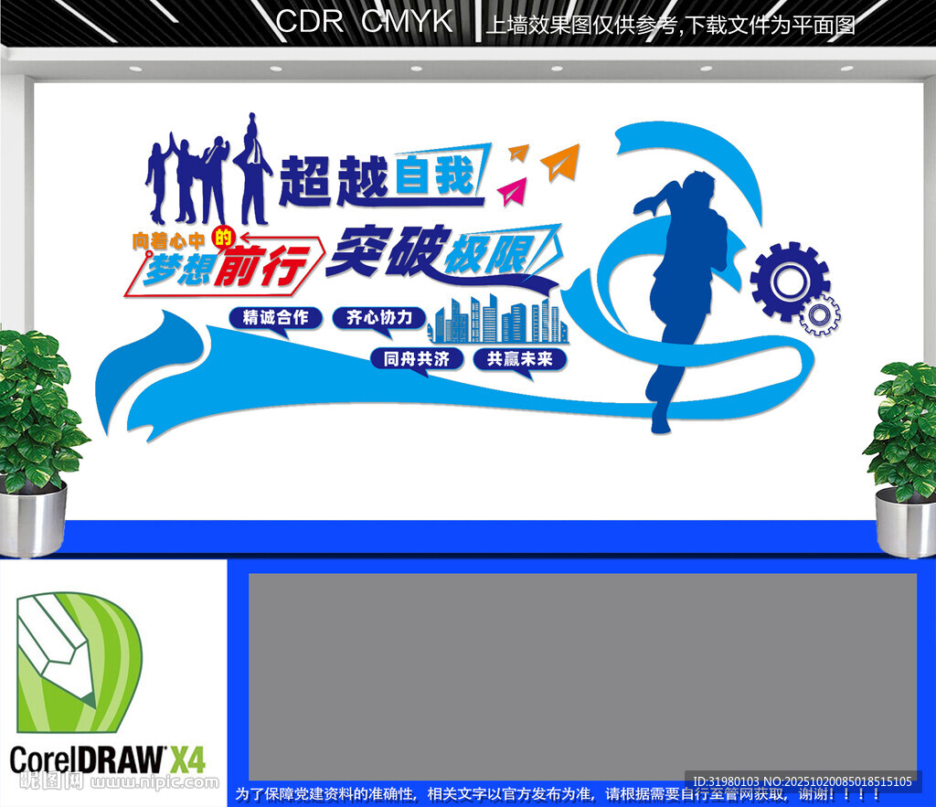 会议办公室文化墙
