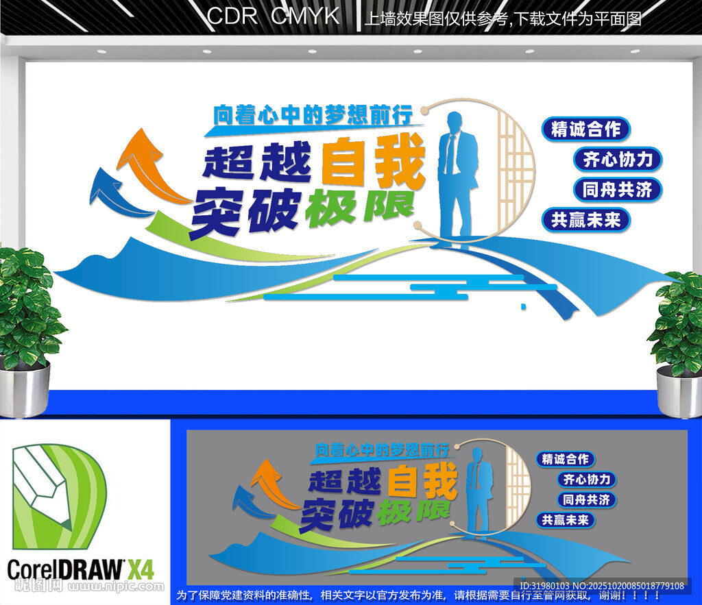 会议办公室文化墙