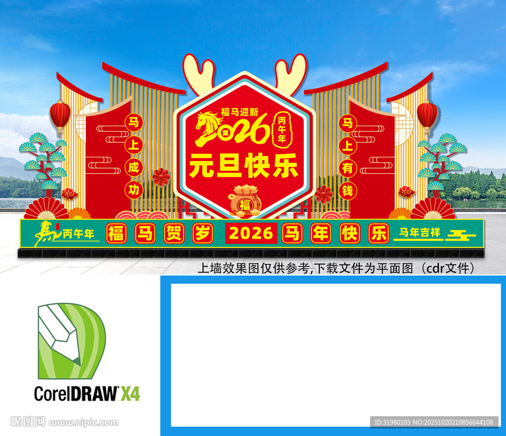 2026年元旦美陈布置
