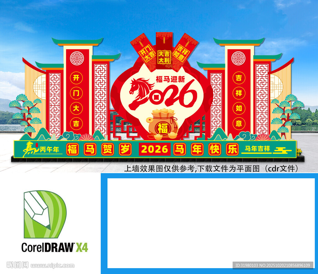 马年美陈 