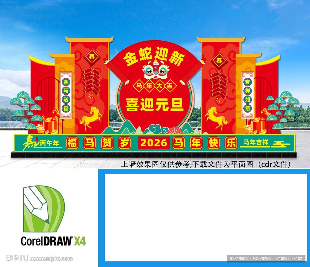2026年元旦美陈